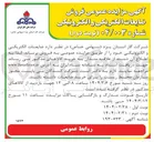 تصویر کوچک آگهی ضایعات الکتریکی و الکترونیکی 