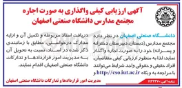 تصویر کوچک آگهی اجاره مجتمع مدارس