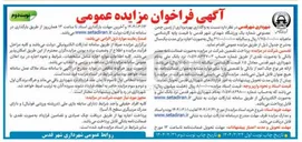 تصویر کوچک آگهی واگذاری بهره برداری از زمین چمن شوری ریس مصنوعی