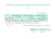 تصویر کوچک آگهی محل استقرار غرفه محصولات لبنی واقع در بلوار یاوران شرقی جنب بازارچه سازمان