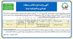 تصویر کوچک آگهی تیر پارک شهرداری 
