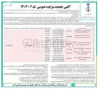 تصویر کوچک آگهی فروش تابلو عرشه پل در 18 ردیف