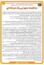 تصویر کوچک آگهی واگذاری مرکز آماده سازی آسفالت ۱۲۰ تنی