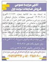 تصویر کوچک آگهی فروش اقلام مازاد و ضایعاتی در اختیار 