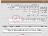 تصویر کوچک آگهی نیاز انتخاب تامین کننده-موارد مورد نیاز دیزل ژنراتور مورد نیاز انتقال خون مطابق فایل پیوست