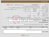 تصویر کوچک آگهی نیاز انتخاب تامین کننده-لب تاب با مشخصات پیو ستی 