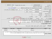 تصویر کوچک آگهی نیاز انتخاب تامین کننده-خرید تی وال طبق لیست ومشخصات پیوست 
