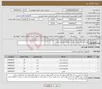 تصویر کوچک آگهی نیاز انتخاب تامین کننده-پتوی تک نفره بیمارستانی در رنگهای مختلف وبالش 