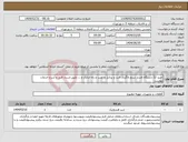تصویر کوچک آگهی نیاز انتخاب تامین کننده-خرید 12 دستگاه فشار سنج لاگردار ثابت و پرتابل و نصب و راه اندازی و ... طبق اسناد فنی و شرح خدمات پیوست 