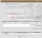 تصویر کوچک آگهی نیاز انتخاب تامین کننده-احداث پارک کوک روستای شیرامین