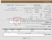 تصویر کوچک آگهی نیاز انتخاب تامین کننده-مانیتور 22 اینچ مرغوب ایرانی (طبق مشخصات فنی پیوست) تعداد 50 دستگاه