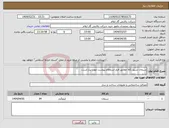 تصویر کوچک آگهی نیاز انتخاب تامین کننده-سیمان نسوز_کالا مطابق فرم استعلام پیوست مورد نیاز است.