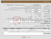 تصویر کوچک آگهی نیاز انتخاب تامین کننده-خرید هارنس به همراه متعلقات