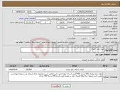 تصویر کوچک آگهی نیاز انتخاب تامین کننده-لیوان یکبار مصرف 