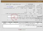 تصویر کوچک آگهی نیاز انتخاب تامین کننده-تکمیل کف انبار 5000تنی فورگ داراب-تهیه آسفالت جهت کف انبار 88 تن 