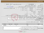 تصویر کوچک آگهی نیاز انتخاب تامین کننده-کانکس 2/5*4 یک عدد کانکس جهت تاسیسات کلر زنی مخزن غزالی با مشخصات پیوست برای شهرستان نیشابور