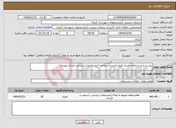 تصویر کوچک آگهی نیاز انتخاب تامین کننده-بروز رسانی و ادامه ممیزی قبور آرامستان صاحب الزمان(عج) بر اساس مدارک پیوست