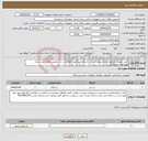 تصویر کوچک آگهی نیاز انتخاب تامین کننده- خرید تجهیزات و لوازم اداری شامل لپ تاپ، اسکنر ، پرژکتور ، قطعات و .......جمعیت هلال احمر استان چهارمحال و بختیاری