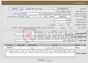 تصویر کوچک آگهی نیاز انتخاب تامین کننده-خرید و تحویل سطل زباله گالوانیزه 660 لیتری و سطل زباله پلی اتیلن 220 لیتری مورد نیاز شهرداری منطقه دو سنندج(مرحله سوم)