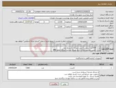 تصویر کوچک آگهی نیاز انتخاب تامین کننده-تعداد 7000عدد سفتی لانست نوزادان باشرایط ذیل دارای کیفیت مناسب/دارای تاریخ مصرف بلندمدت/دارای مجوز IMD