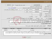 تصویر کوچک آگهی نیاز انتخاب تامین کننده-سوئیچ و روتر 8 دستگاه *مشخصات به پیوست*پیش فاکتور پیوست گردد*تعدادبه صلاحدید اداره کل قابل افزایش ویاکاهش*هزینه حمل ونقل تادرب انباربه عهده فروشنده *