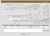 تصویر کوچک آگهی نیاز انتخاب تامین کننده-اجرای عملیات مدیریت رواناب 270 هکتاری ملارد و شهریار 