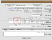 تصویر کوچک آگهی نیاز انتخاب تامین کننده-انواع شیرآلات و اتصالات سیستم آبیاری قطره ای بر اساس فایل پیوستی