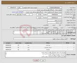 تصویر کوچک آگهی نیاز انتخاب تامین کننده-صندلی مدیریتی نیلپر کد 813 تعداد 34 عدد میز مدیریت عدن وکیوم با فایل ال کد T947 تعداد 32 کتابخانه شرکت عدن پازلی کمددار وکیوم تعداد 12 عدد 