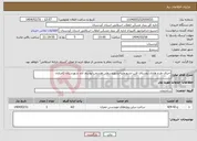 تصویر کوچک آگهی نیاز انتخاب تامین کننده-اجرای طرح هادی روستای لاین-نشورعلیا-نشوروسطی هندیمن-یوسف آباد شهرستان کامیاران