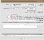 تصویر کوچک آگهی نیاز انتخاب تامین کننده-تهیه و اجرای آسفالت به ضخامت 4 سانت بهمراه حمل ، قیرپاشی سطح محوطه ، پخش و کوبیدن لایه آسفالتی محوطه مدارس شهرستان گرمسار و ارادان