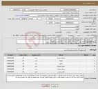 تصویر کوچک آگهی نیاز انتخاب تامین کننده-لباس کار آقایان و بانوان طبق شرح درخواستی در توضیحات پیش فاکتور پیوست شود-ارسال با فروشنده-تسویه 15 روز کاری