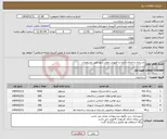 تصویر کوچک آگهی نیاز انتخاب تامین کننده-بازسازی و اجرای جدول و کفپوش معابر شهر طبق مشخصات
