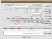 تصویر کوچک آگهی نیاز انتخاب تامین کننده-خرید:P/F electrical equipment**پالایشگاه دهم-تقاضای 20-0340120**ارائه پیشنهاد فنی و مالی منطبق با فایل پیوست الزامی می باشد 