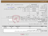 تصویر کوچک آگهی نیاز انتخاب تامین کننده-WIRE MESH - شرح دقیق اقلام و دستور العمل نحوه ارایه پیشنهاد فنی و مالی پیوست می باشد.