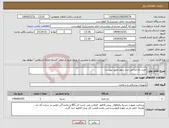 تصویر کوچک آگهی نیاز انتخاب تامین کننده-خرید نخ جراحی برند سوپا طبق پیوست