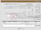 تصویر کوچک آگهی نیاز انتخاب تامین کننده-اجرای طرح هادی روستای میدان از توابع شهرستان ایلام با برآورد اولیه 6950م.ر (اعتبار:استانی) فهرست بهاء ابنیه سال 1404