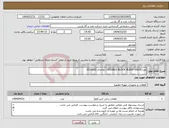 تصویر کوچک آگهی نیاز انتخاب تامین کننده-ولو (DOUBLE BLOCK BLEED VALVE ) تقاضای 0230533