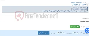 تصویر کوچک آگهی دوربین بروسکوپی
