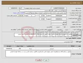 تصویر کوچک آگهی نیاز انتخاب تامین کننده-مطابق شرح پیوست/برای اطلاع بیشتر در وقت اداری با شماره تماس 09136624171 تماس حاصل نمایید.