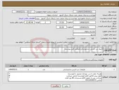 تصویر کوچک آگهی نیاز انتخاب تامین کننده-کارپول بی حسی دندانپزشکی(مطابق فایل پیوست)