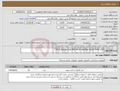 تصویر کوچک آگهی نیاز انتخاب تامین کننده-CPU & Display Card MRS for Air Handling Unit & Chiller CIAT