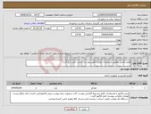 تصویر کوچک آگهی نیاز انتخاب تامین کننده-لوازم التحریر مطابق مشخصات وتعداد فایل پیوست *قیمت کلی درج گردد*