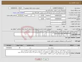تصویر کوچک آگهی نیاز انتخاب تامین کننده-Level Transmitter MAGNETROL