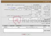 تصویر کوچک آگهی نیاز انتخاب تامین کننده-بهسازی معابر