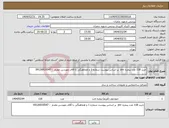تصویر کوچک آگهی نیاز انتخاب تامین کننده-خرید 118 عدد پنجره pvc بر اساس پیوست شماره 1 و هماهنگی با آقای مهندس مقدم : 09126910547