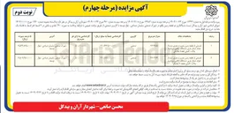 تصویر کوچک آگهی واگذاری دو قطعه زمین با کاربری صنعتی