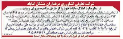 تصویر کوچک آگهی فروش تمامی ششدانگ عرصه و اعیان یک قطعه زمین محوطه به همراه سوله به مساحت عرصه ۶۹۹۴۵ و اعیان ۷۱۳ متر مربع سوله  و تمامی ششدانگ یک باب ساختمان سه طبقه به مساحت ۱۵ ٬ ۱۴۴ متر مربع تجاری