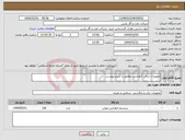 تصویر کوچک آگهی نیاز انتخاب تامین کننده-تجهیزات سالن کنفرانس مطابق با شرح پیوست 