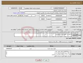 تصویر کوچک آگهی نیاز انتخاب تامین کننده-درخواست طبق مدارک پیوستی