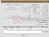 تصویر کوچک آگهی نیاز انتخاب تامین کننده-لوازم اتاق عمل طبق لیست پیوست 09156345452 پیوست کردن پیش فاکتور و جواز کسب الزامی است پرداخت 4 الی 6 ماه